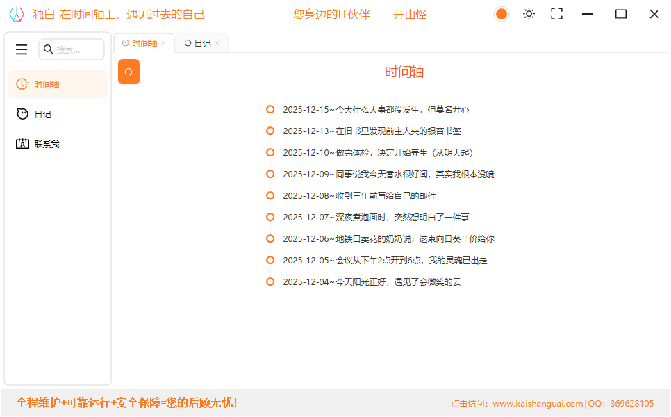 软件主界面