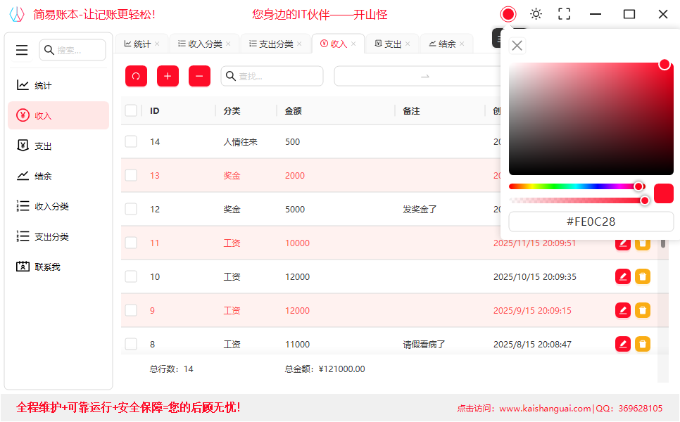 软件主界面