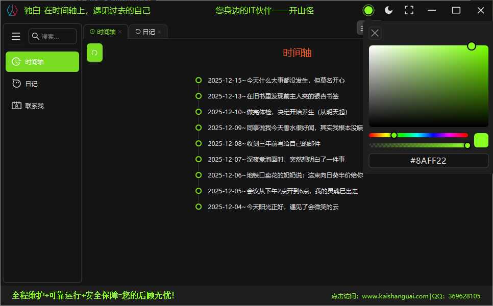 软件主界面