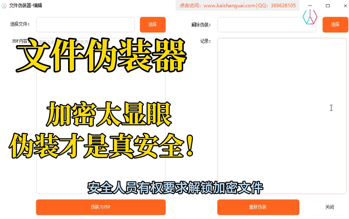 颠覆传统加密