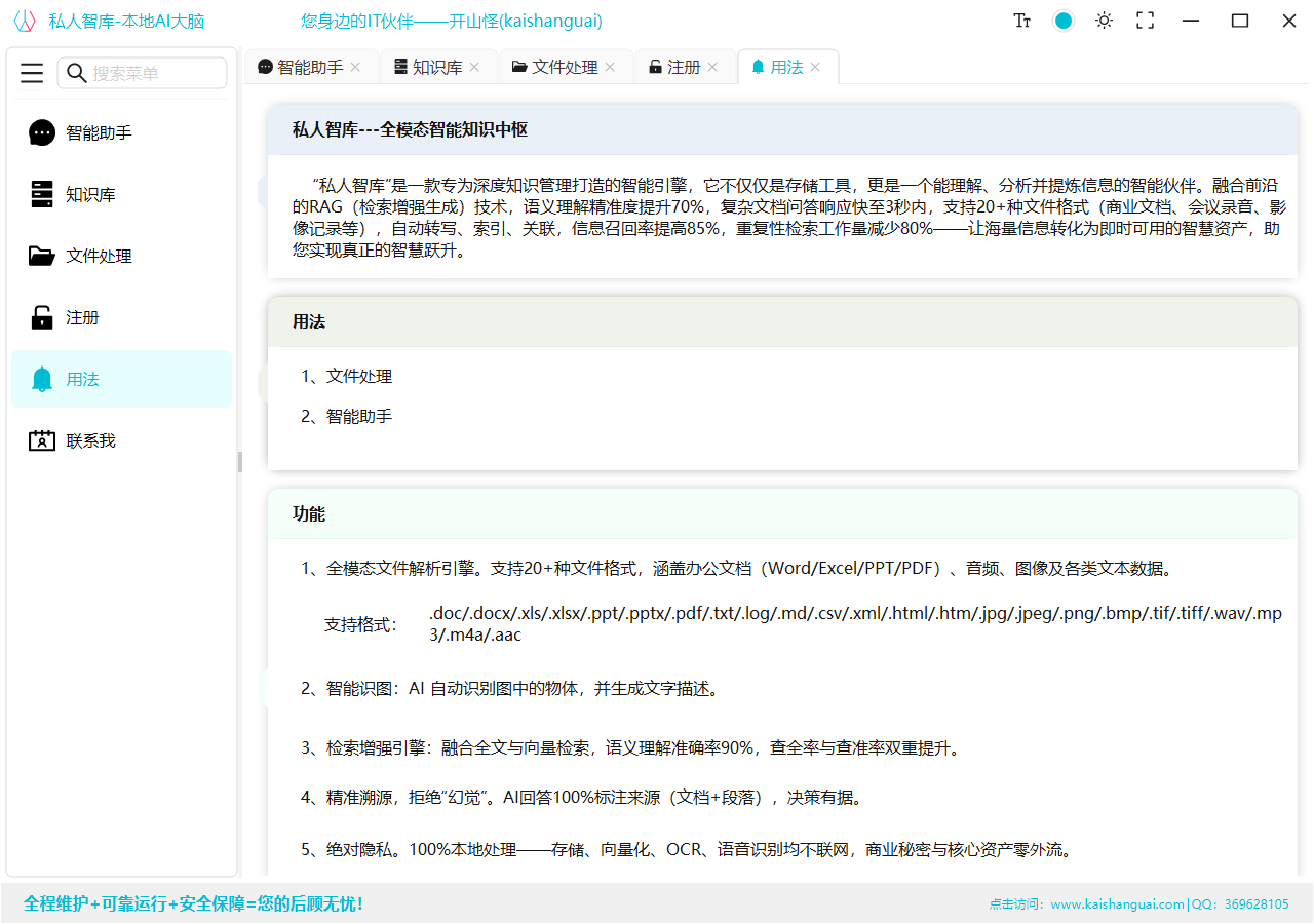 绝对隐私与本地化