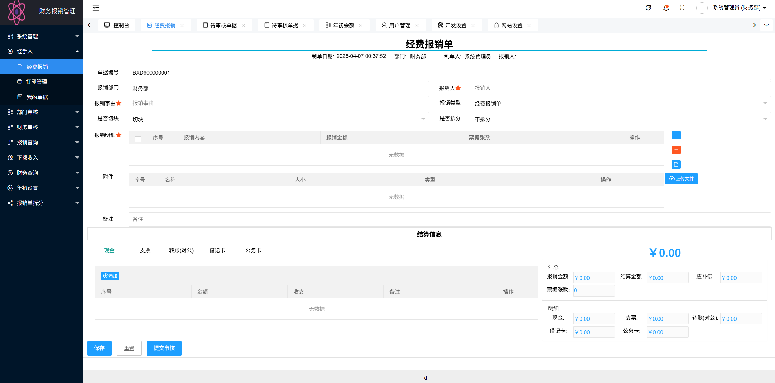固定资产管理